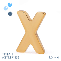 Накрутка Gold X 1.6 мм